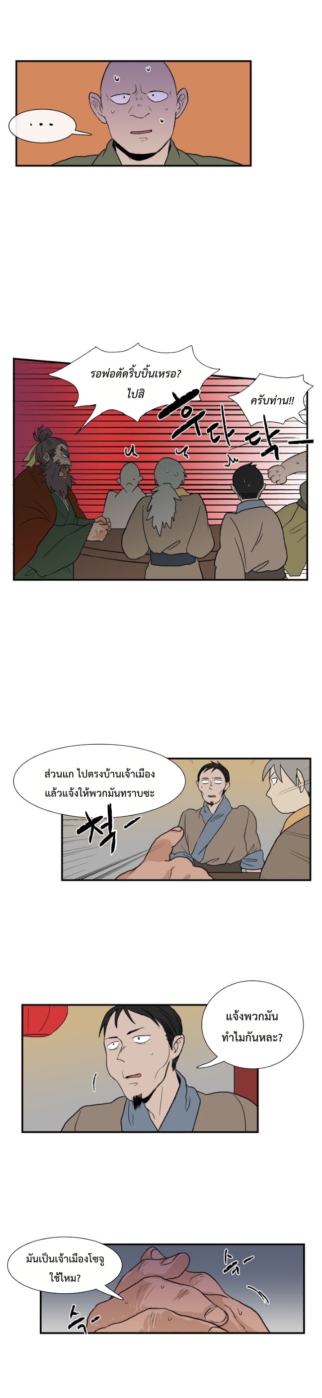 à¸­à¹ˆà¸²à¸™ The Scholarâ€™s Reincarnation