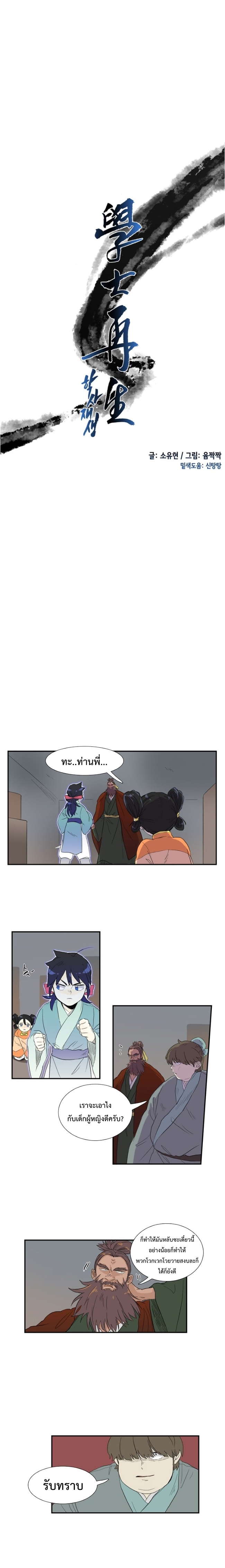 à¸­à¹ˆà¸²à¸™ The Scholarâ€™s Reincarnation