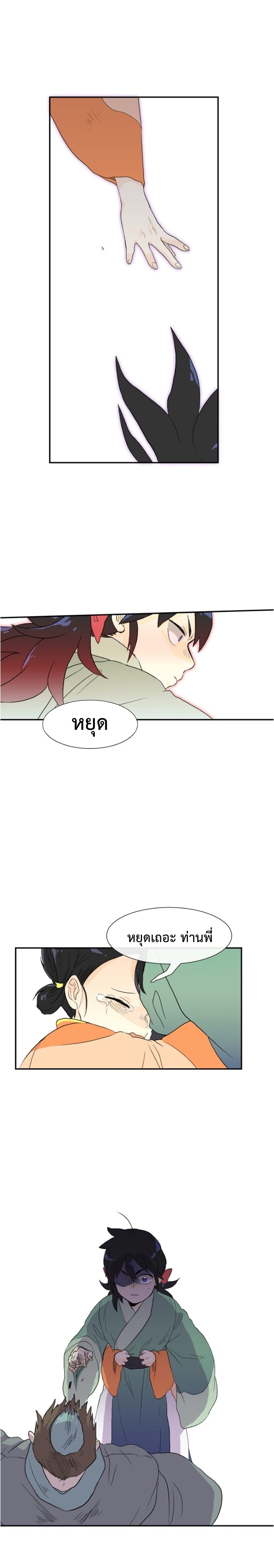 à¸­à¹ˆà¸²à¸™ The Scholarâ€™s Reincarnation