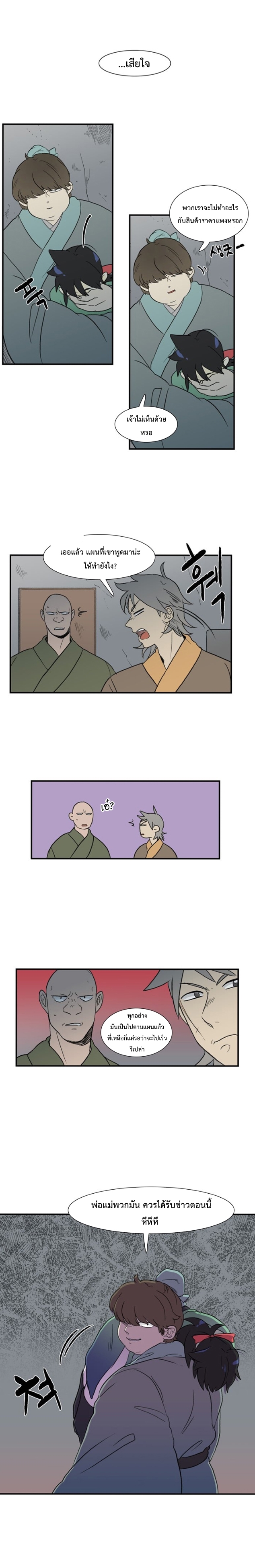 à¸­à¹ˆà¸²à¸™ The Scholarâ€™s Reincarnation
