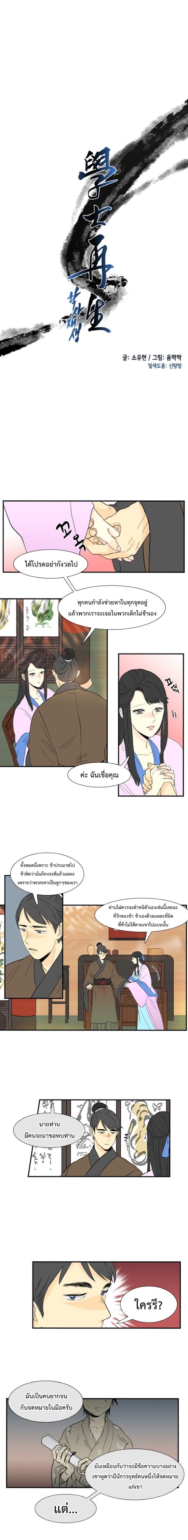 à¸­à¹ˆà¸²à¸™ The Scholarâ€™s Reincarnation
