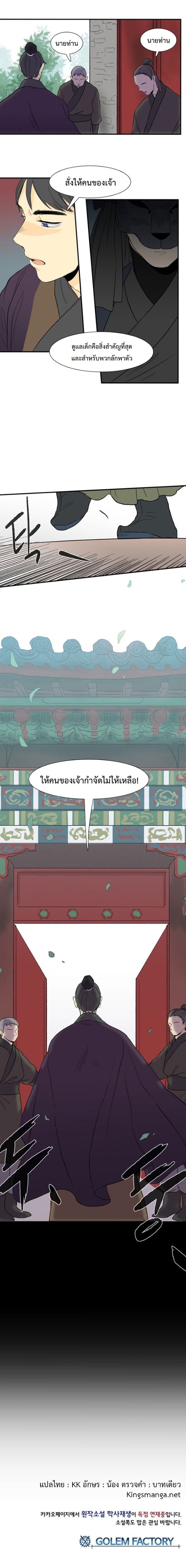 à¸­à¹ˆà¸²à¸™ The Scholarâ€™s Reincarnation
