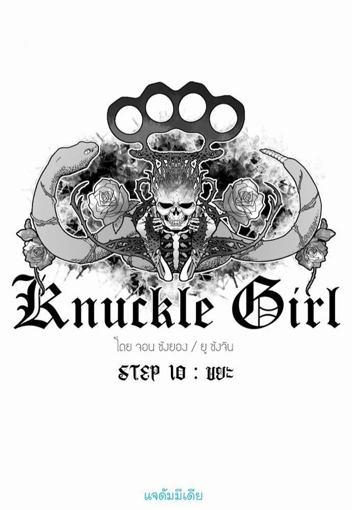 à¸­à¹ˆà¸²à¸™ Knuckle Girl