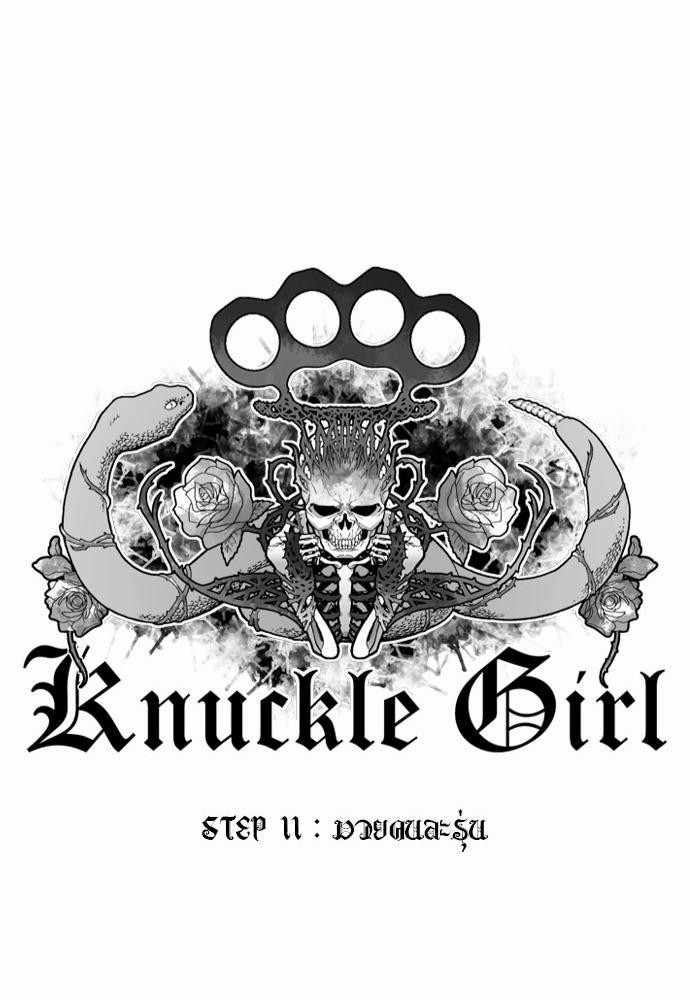 à¸­à¹ˆà¸²à¸™ Knuckle Girl