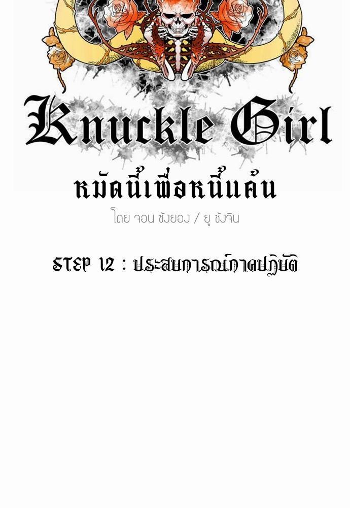 à¸­à¹ˆà¸²à¸™ Knuckle Girl