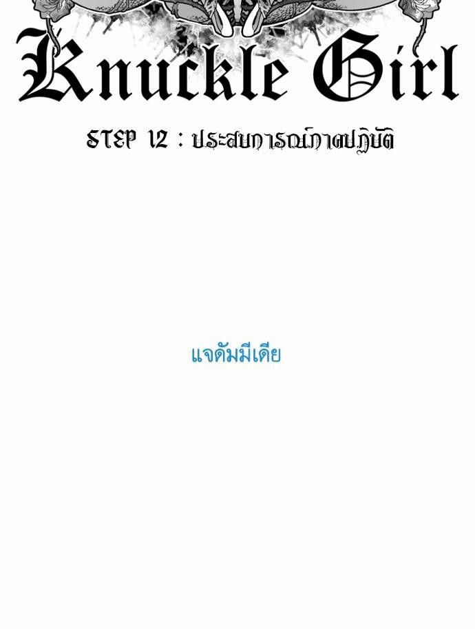 à¸­à¹ˆà¸²à¸™ Knuckle Girl