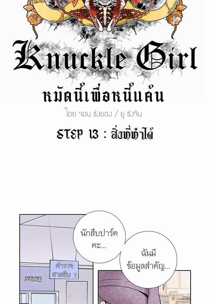 à¸­à¹ˆà¸²à¸™ Knuckle Girl