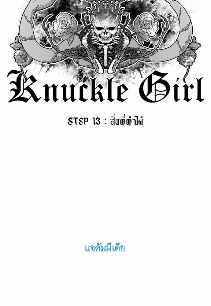 à¸­à¹ˆà¸²à¸™ Knuckle Girl