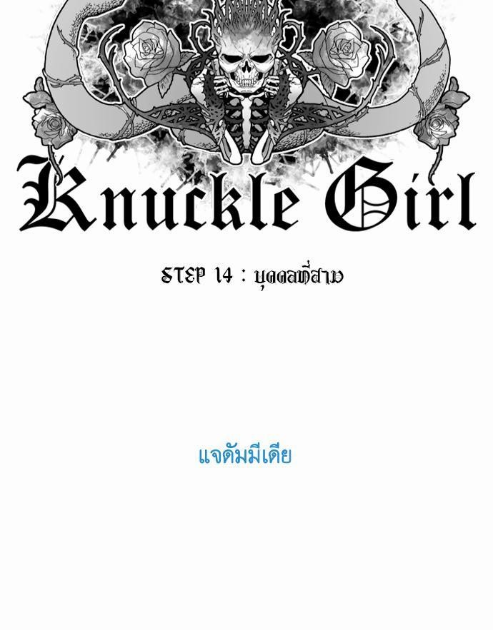 à¸­à¹ˆà¸²à¸™ Knuckle Girl