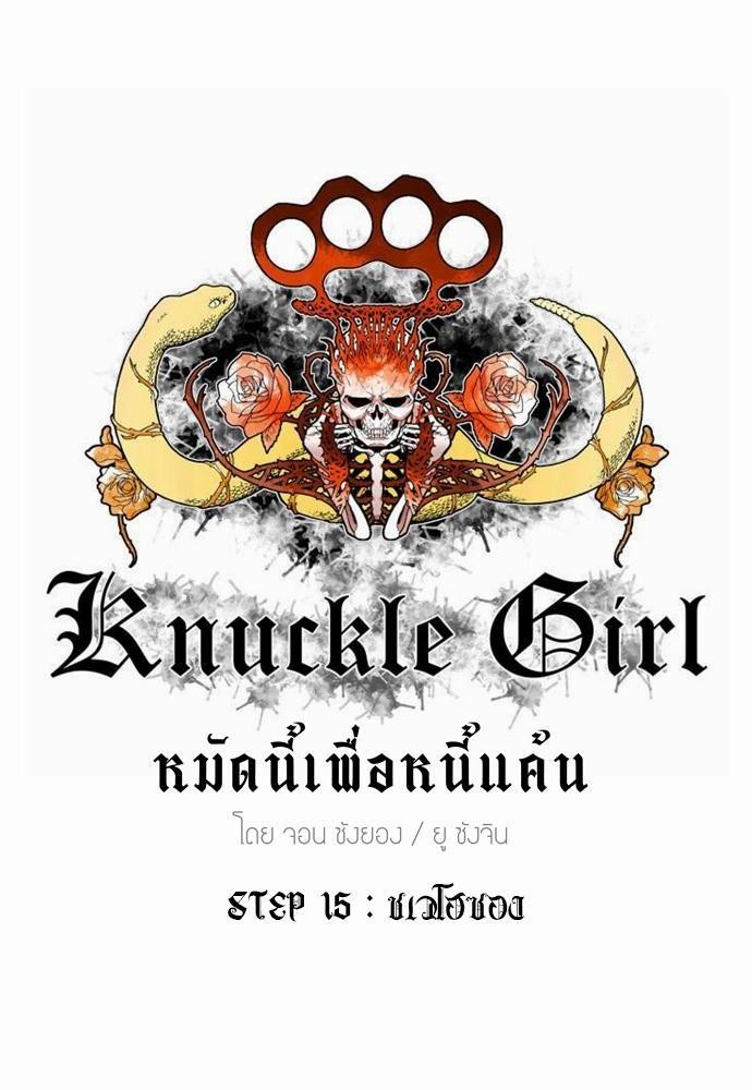 à¸­à¹ˆà¸²à¸™ Knuckle Girl
