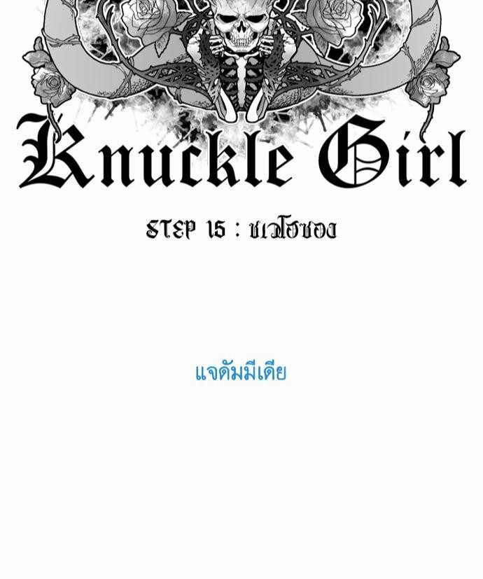 à¸­à¹ˆà¸²à¸™ Knuckle Girl