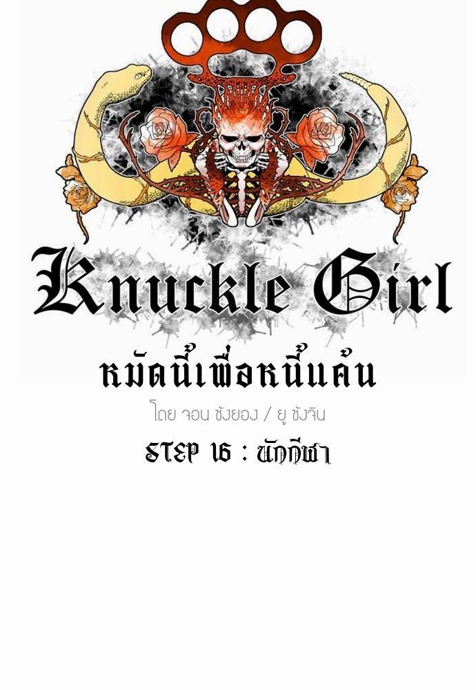 à¸­à¹ˆà¸²à¸™ Knuckle Girl