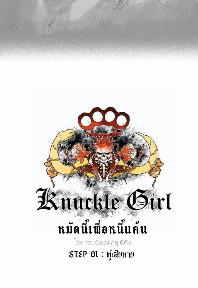à¸­à¹ˆà¸²à¸™ Knuckle Girl