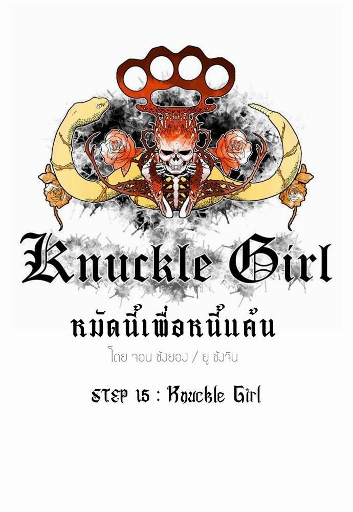 à¸­à¹ˆà¸²à¸™ Knuckle Girl
