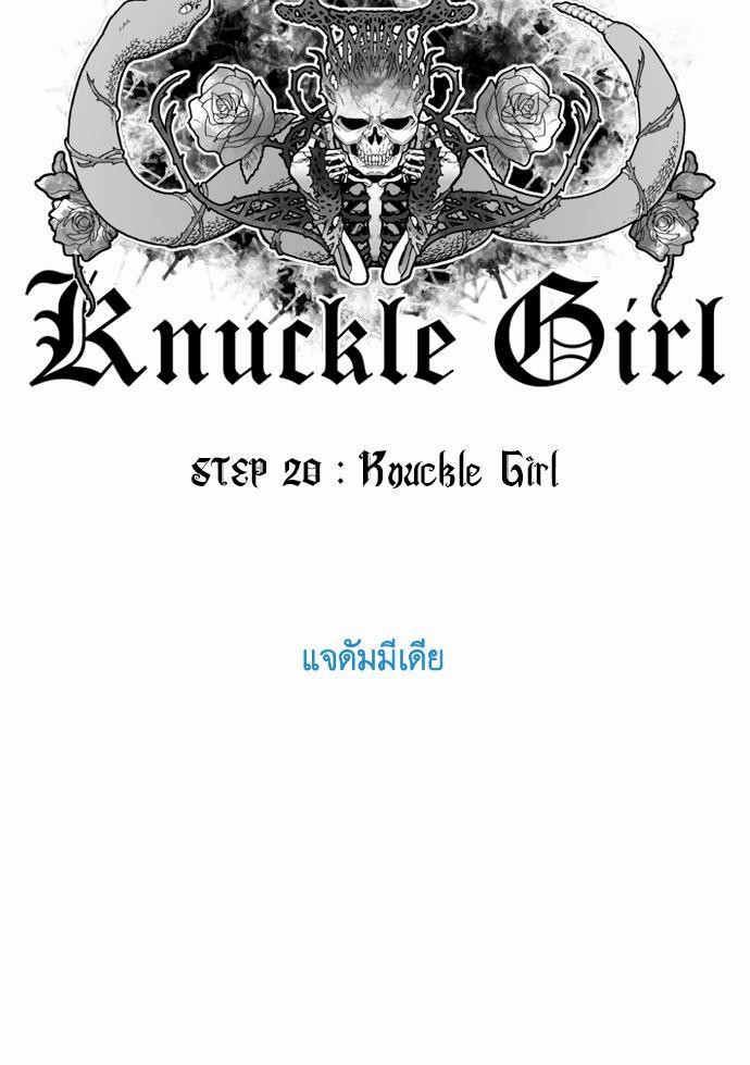 à¸­à¹ˆà¸²à¸™ Knuckle Girl