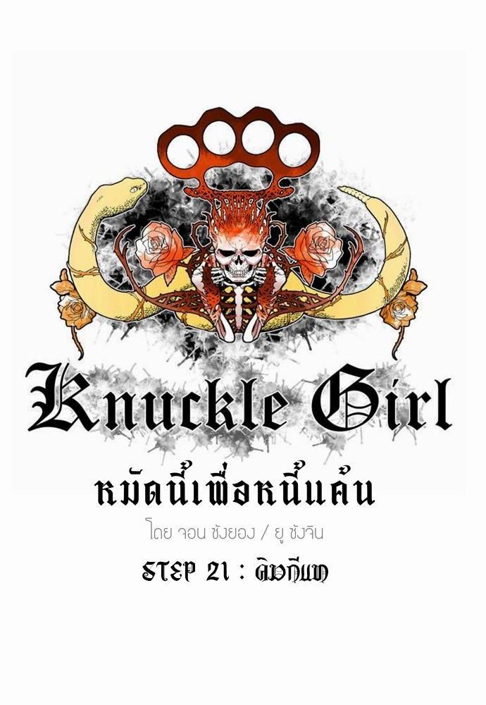 à¸­à¹ˆà¸²à¸™ Knuckle Girl