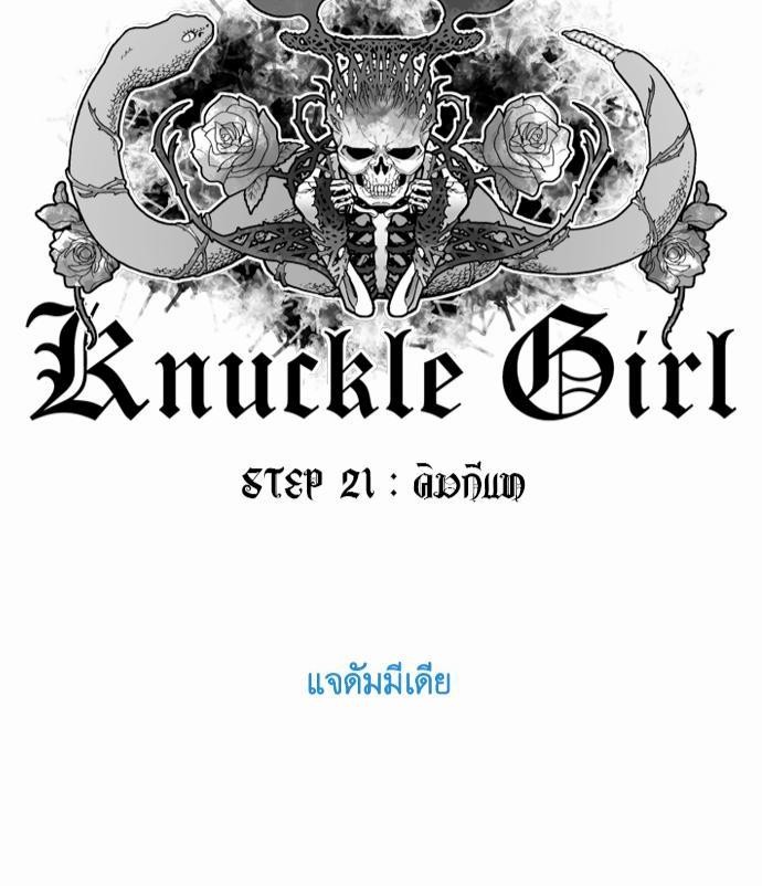 à¸­à¹ˆà¸²à¸™ Knuckle Girl