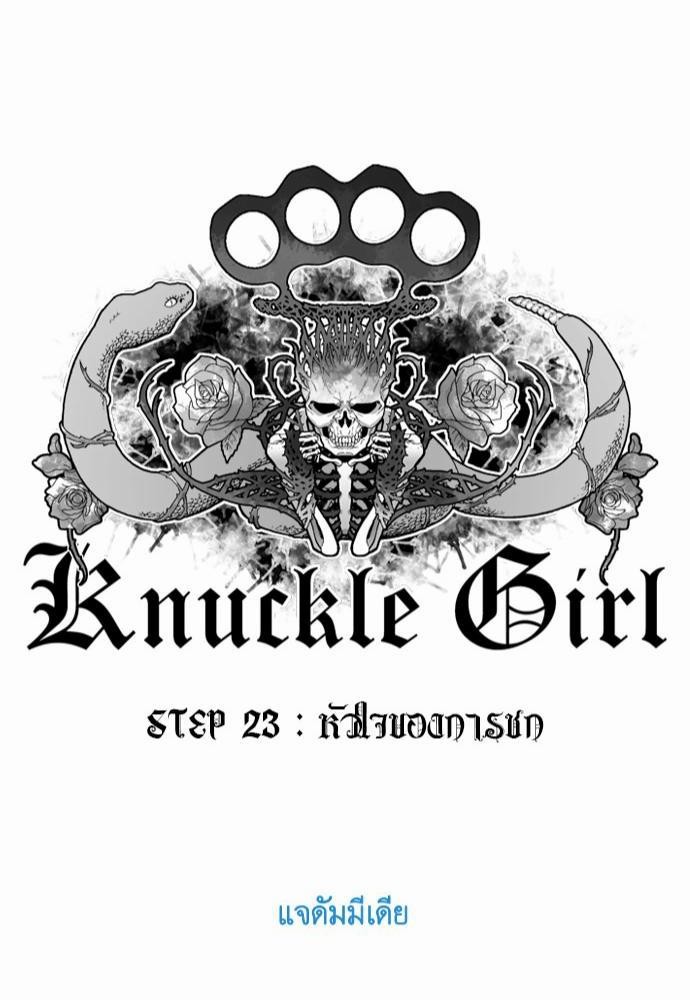 à¸­à¹ˆà¸²à¸™ Knuckle Girl