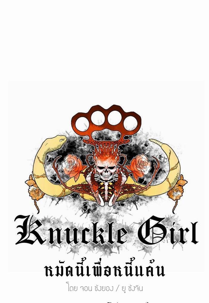 à¸­à¹ˆà¸²à¸™ Knuckle Girl