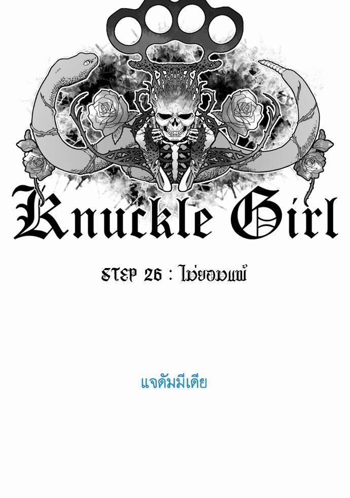 à¸­à¹ˆà¸²à¸™ Knuckle Girl