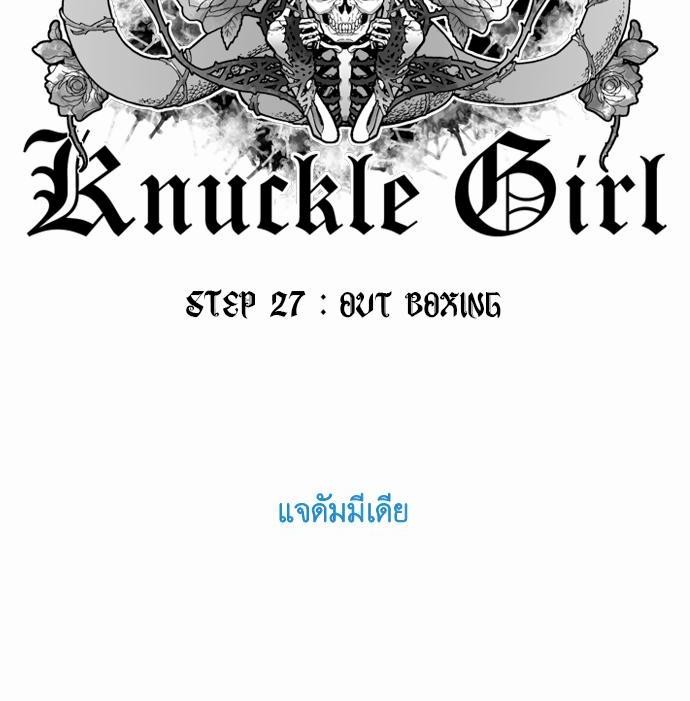 à¸­à¹ˆà¸²à¸™ Knuckle Girl