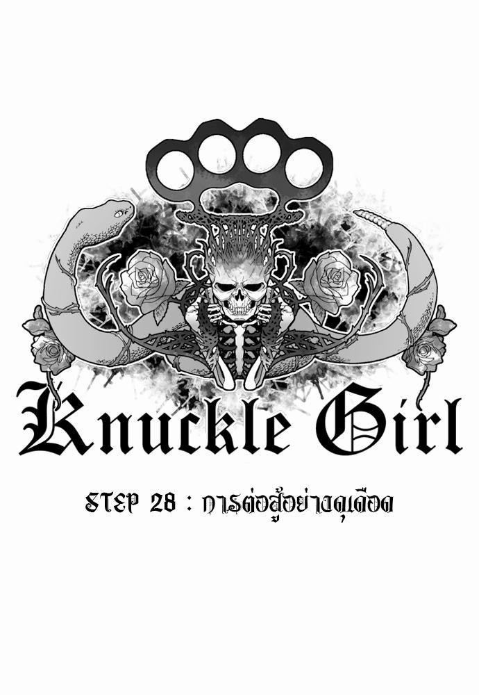 à¸­à¹ˆà¸²à¸™ Knuckle Girl