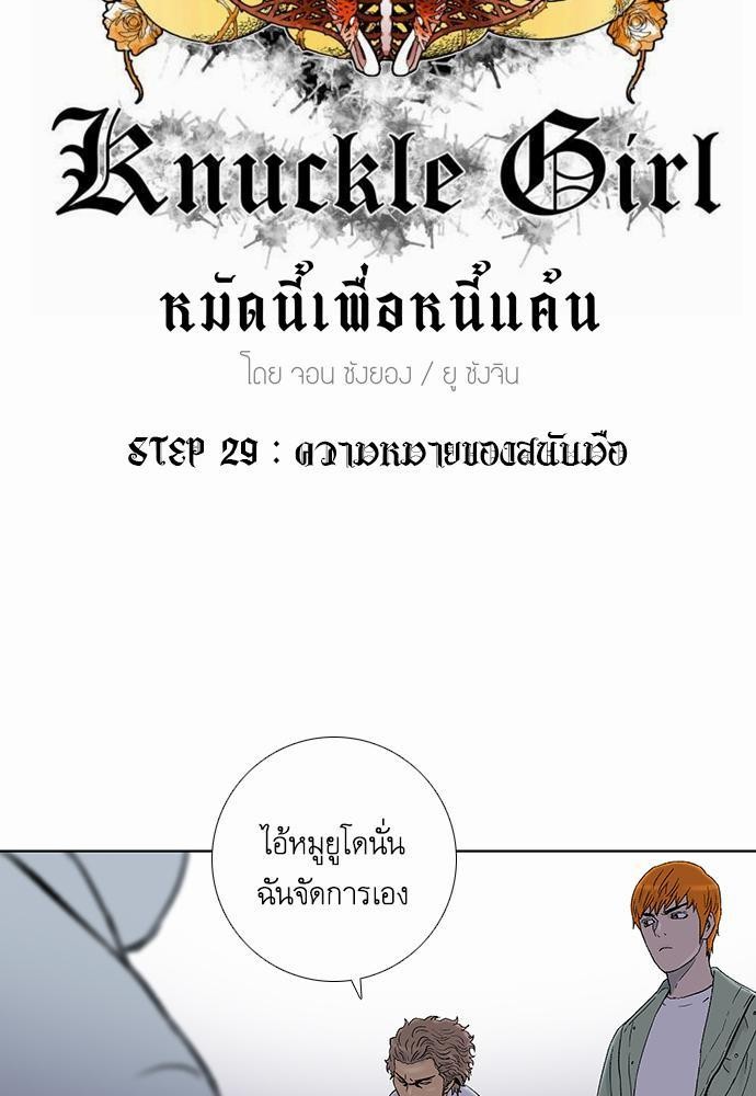 à¸­à¹ˆà¸²à¸™ Knuckle Girl