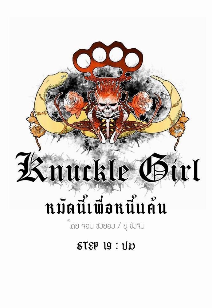 à¸­à¹ˆà¸²à¸™ Knuckle Girl