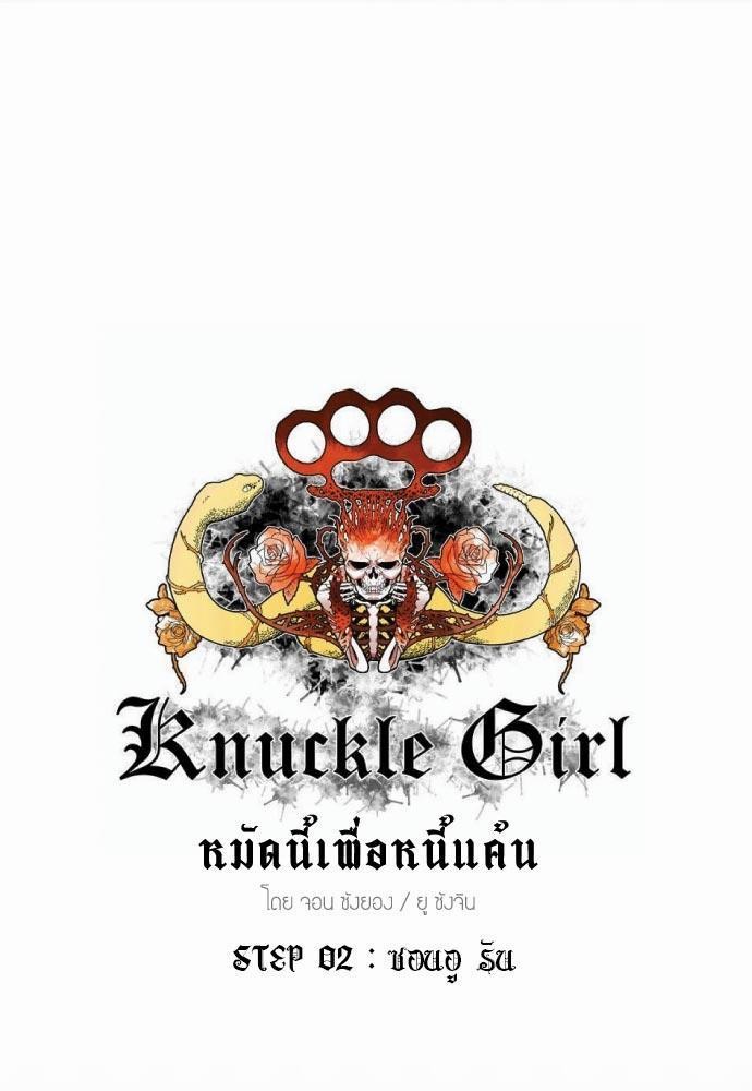 à¸­à¹ˆà¸²à¸™ Knuckle Girl