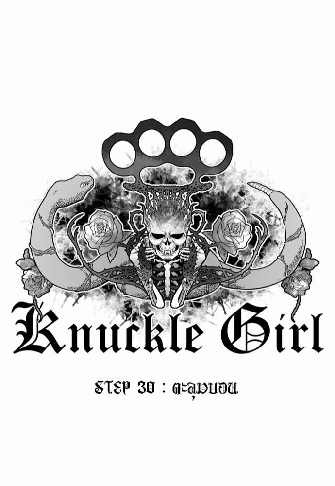 à¸­à¹ˆà¸²à¸™ Knuckle Girl