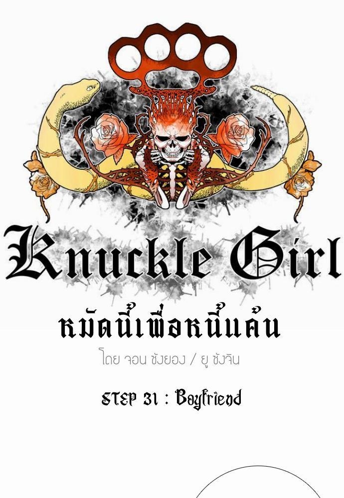 à¸­à¹ˆà¸²à¸™ Knuckle Girl