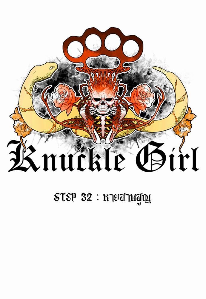 à¸­à¹ˆà¸²à¸™ Knuckle Girl