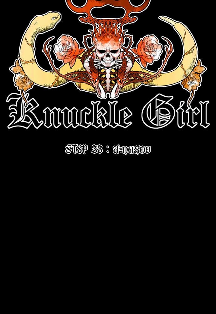 à¸­à¹ˆà¸²à¸™ Knuckle Girl