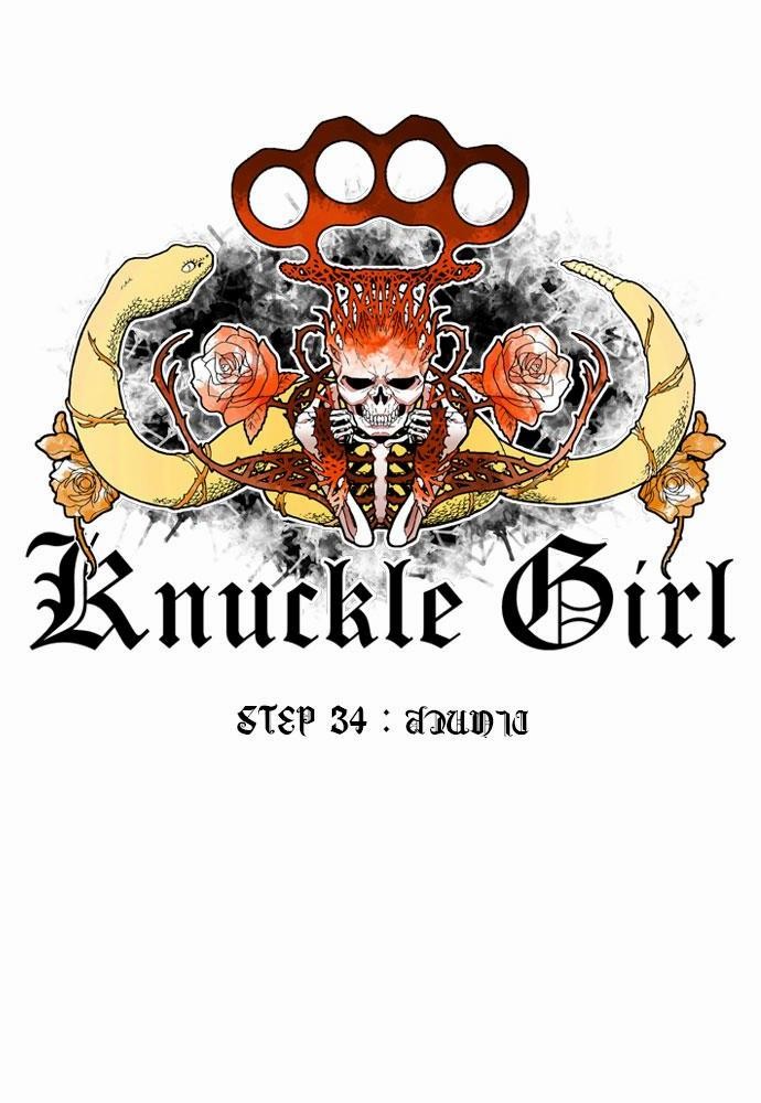 à¸­à¹ˆà¸²à¸™ Knuckle Girl