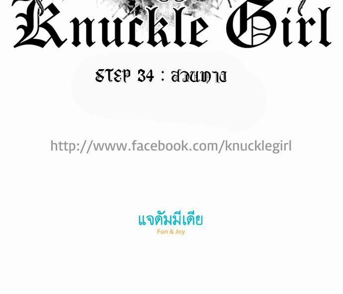 à¸­à¹ˆà¸²à¸™ Knuckle Girl
