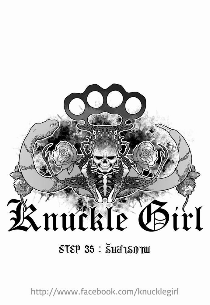 à¸­à¹ˆà¸²à¸™ Knuckle Girl
