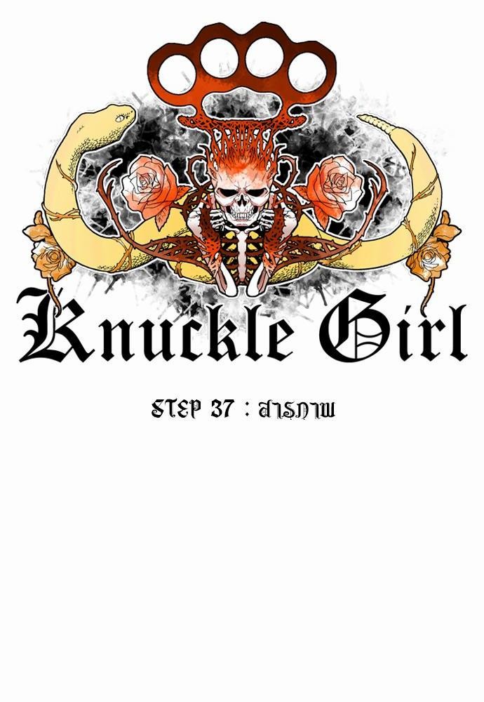 à¸­à¹ˆà¸²à¸™ Knuckle Girl