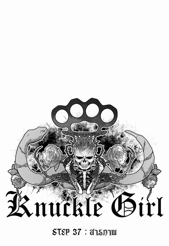 à¸­à¹ˆà¸²à¸™ Knuckle Girl