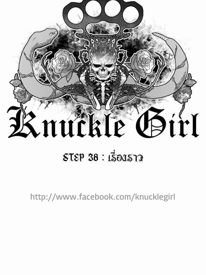 à¸­à¹ˆà¸²à¸™ Knuckle Girl