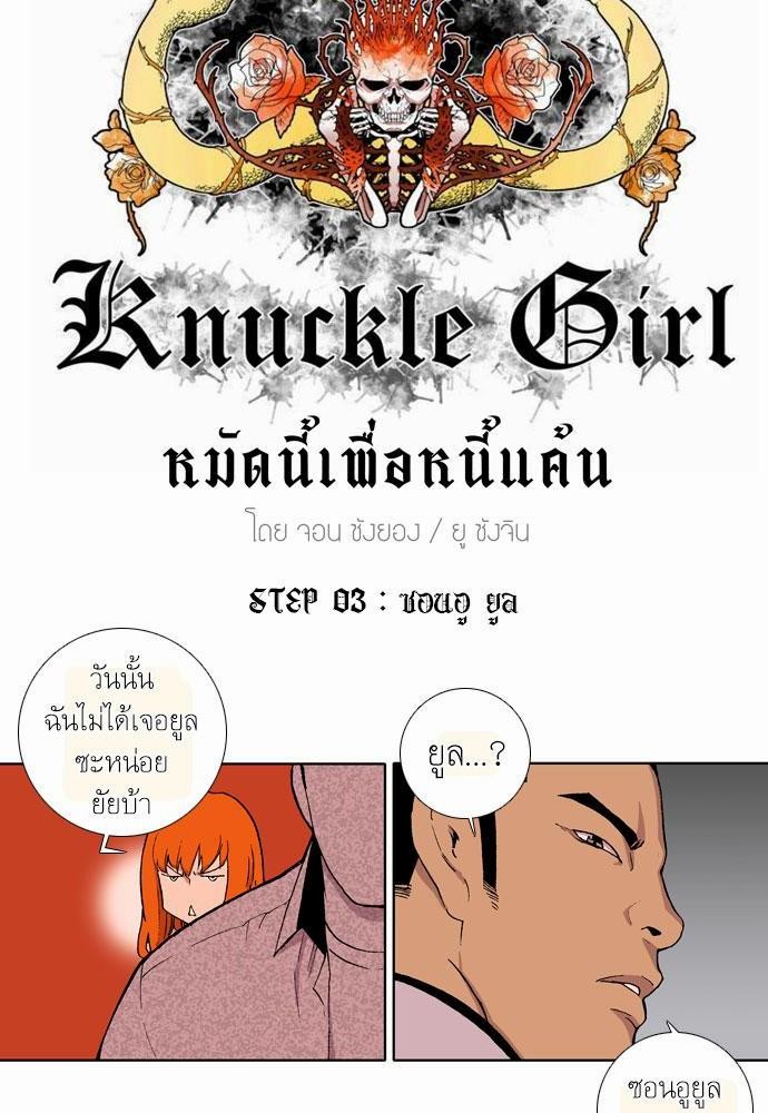 à¸­à¹ˆà¸²à¸™ Knuckle Girl