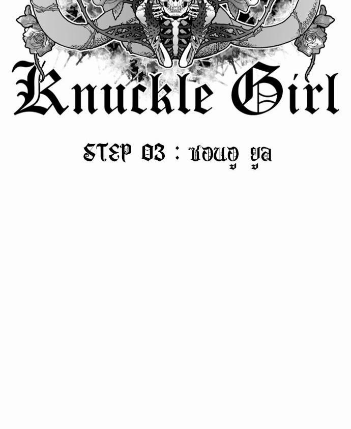à¸­à¹ˆà¸²à¸™ Knuckle Girl