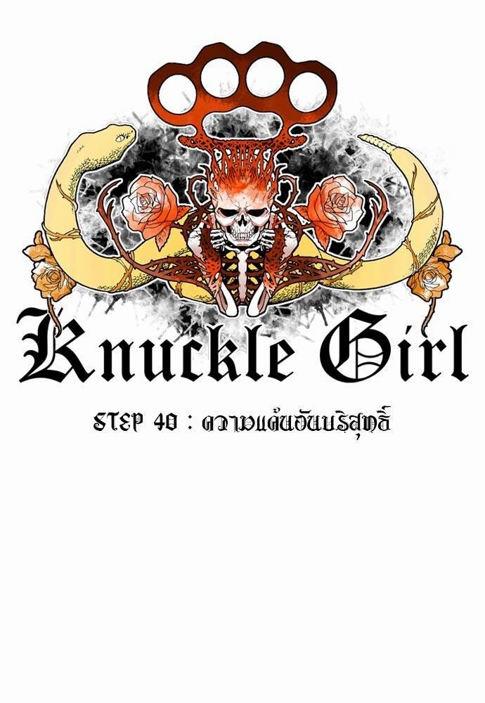 à¸­à¹ˆà¸²à¸™ Knuckle Girl