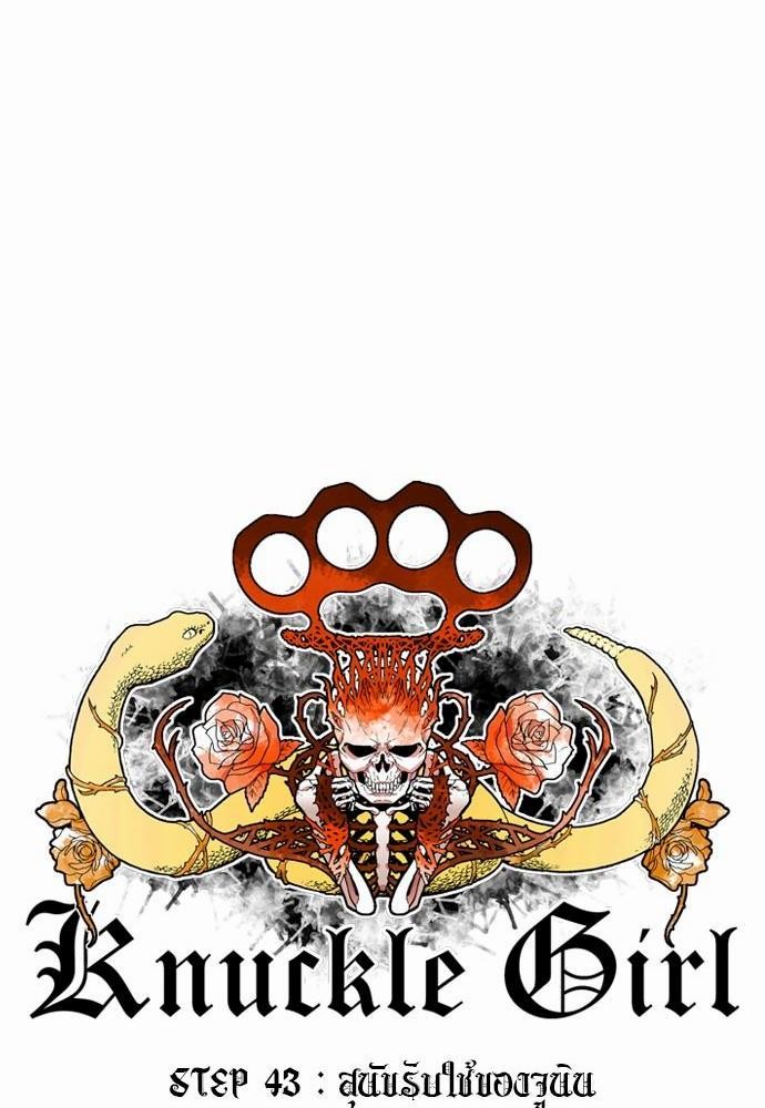 à¸­à¹ˆà¸²à¸™ Knuckle Girl