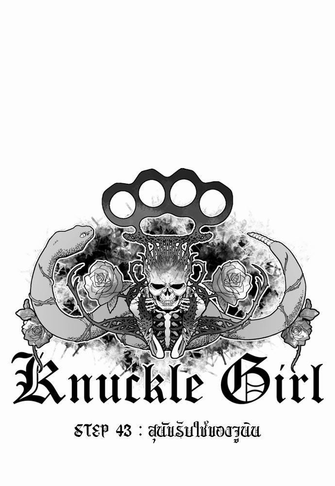 à¸­à¹ˆà¸²à¸™ Knuckle Girl