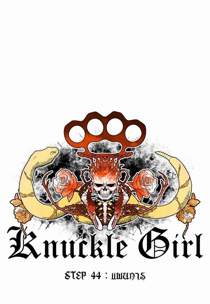 à¸­à¹ˆà¸²à¸™ Knuckle Girl