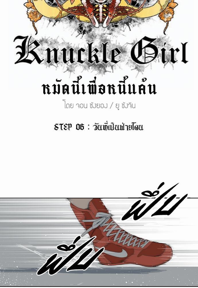 à¸­à¹ˆà¸²à¸™ Knuckle Girl