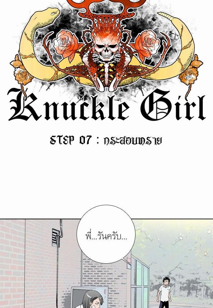 à¸­à¹ˆà¸²à¸™ Knuckle Girl