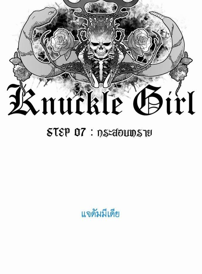 à¸­à¹ˆà¸²à¸™ Knuckle Girl