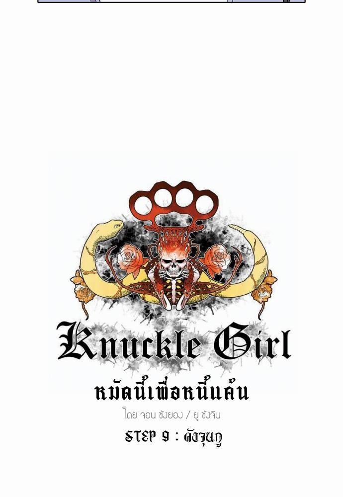 à¸­à¹ˆà¸²à¸™ Knuckle Girl