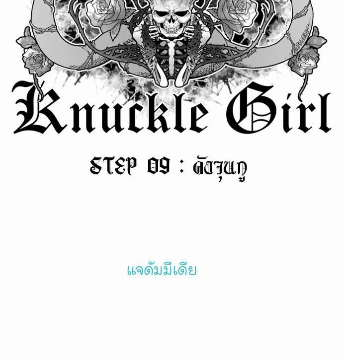 à¸­à¹ˆà¸²à¸™ Knuckle Girl